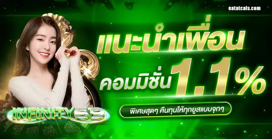 infinity69 สล็อต